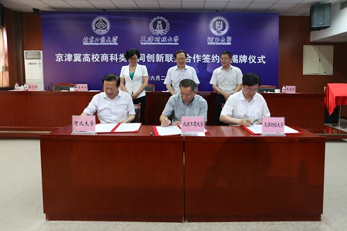 北京工商大学副校长谢志华、天津财经大学校长李维安、河北大学党委副书记王余丁联合签署合作协议